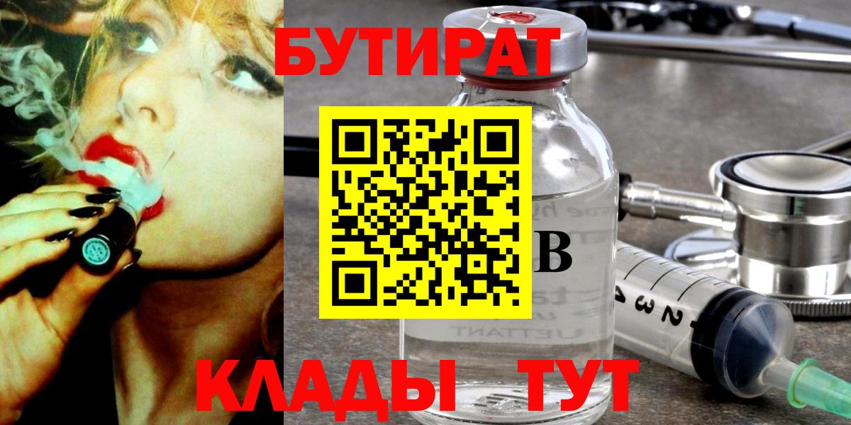 Белорецк  Бутират буратино  Вход с VPN 