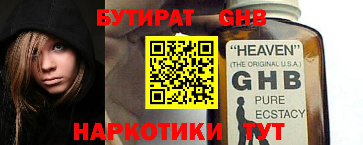 БУТИРАТ буратино Белорецк