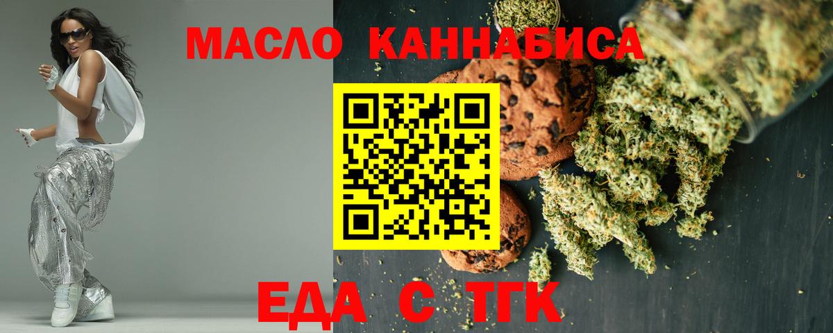 Белорецк  Еда ТГК конопля  Вход с VPN 