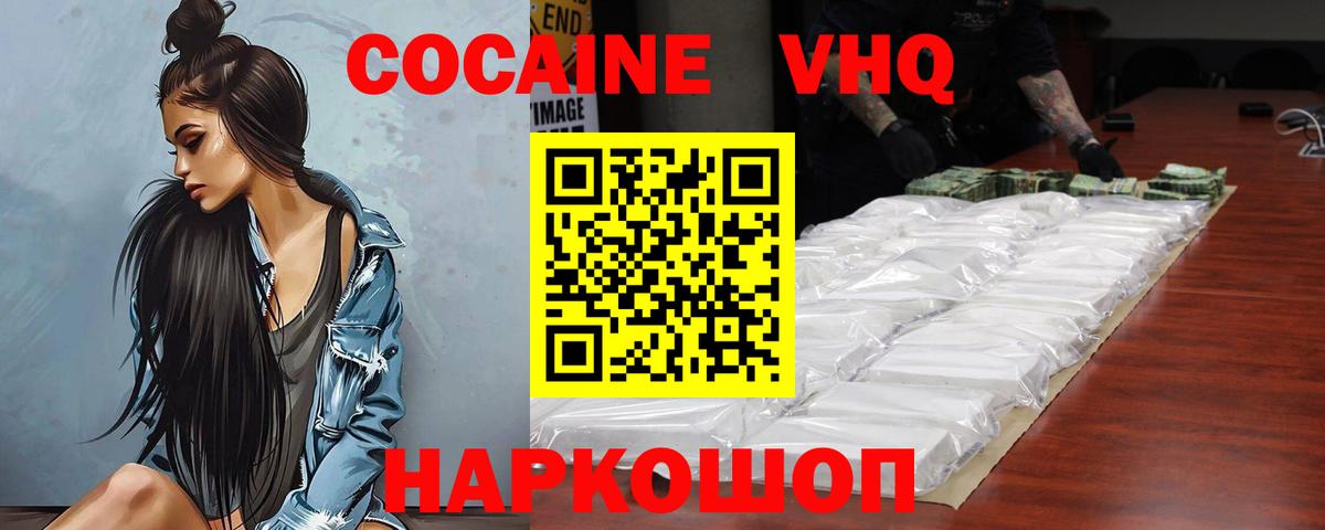 Белорецк  Cocaine FishScale  Вход с VPN 