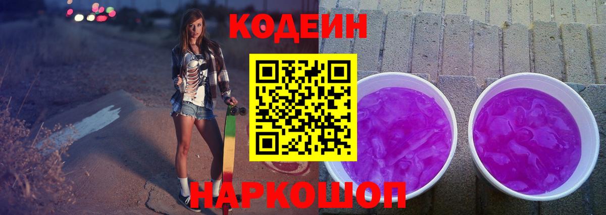 Белорецк  Codein напиток Lean (лин)  Кодеиновый сироп Lean напиток Lean (лин)  Вход с VPN 