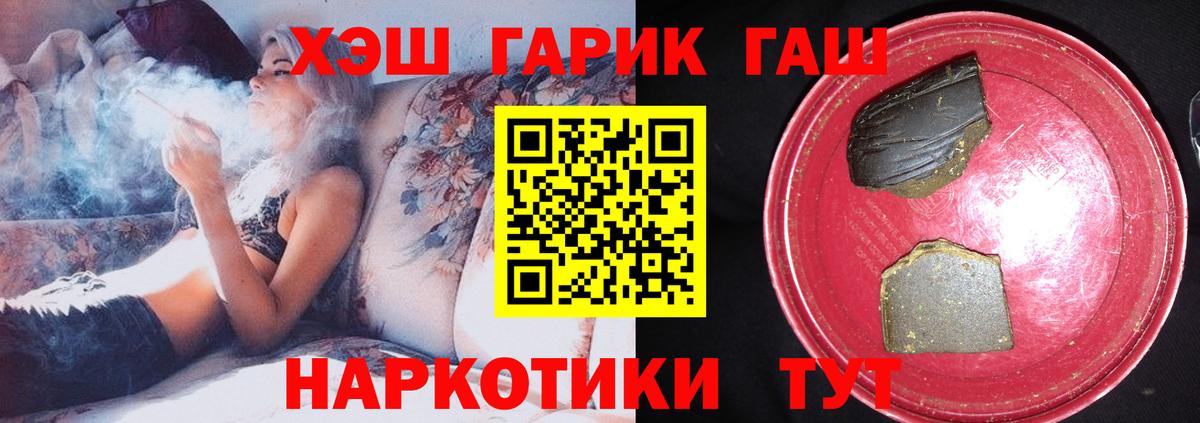 ГАШИШ Premium  ГАШИШ hashish  Вход с VPN  Белорецк 