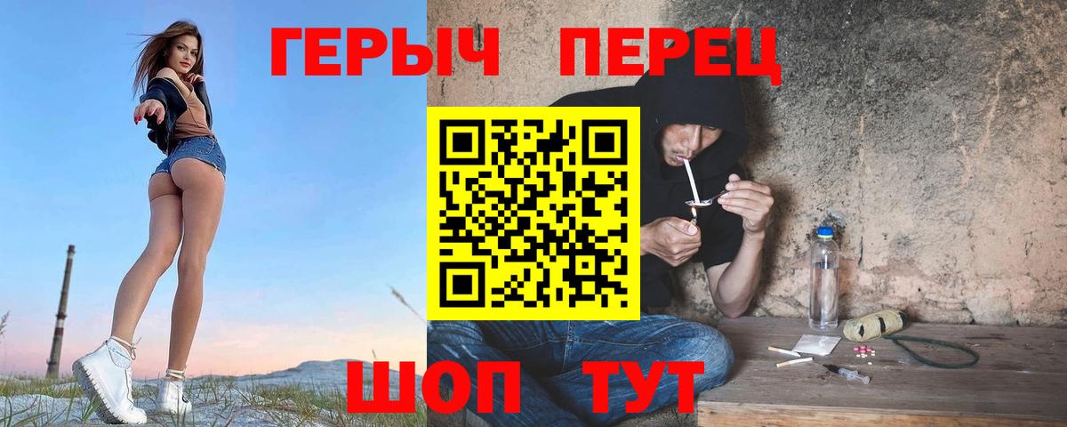 Героин Heroin Белорецк