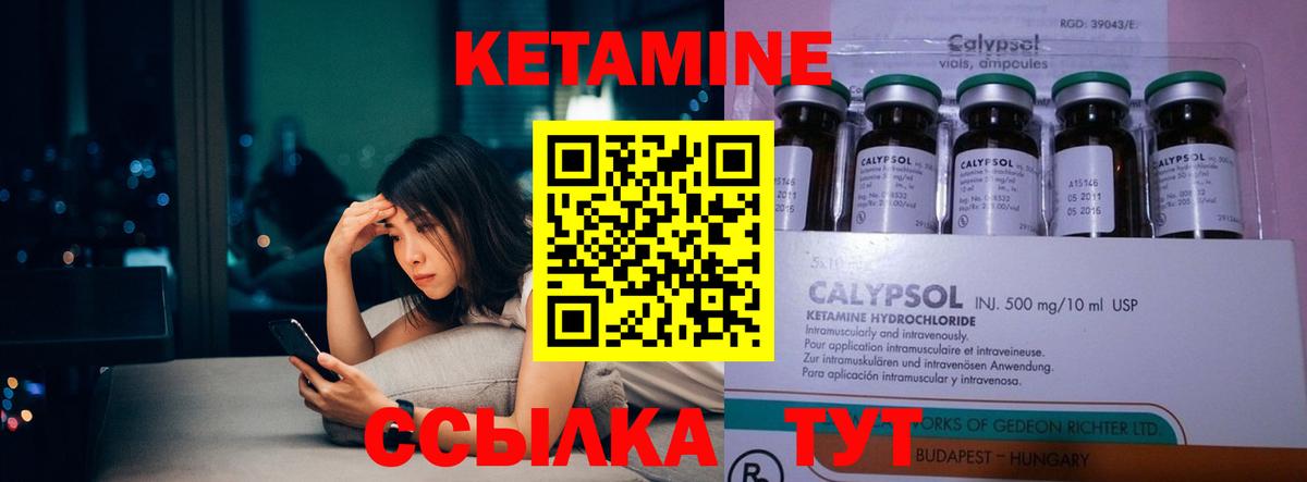 КЕТАМИН VHQ Белорецк