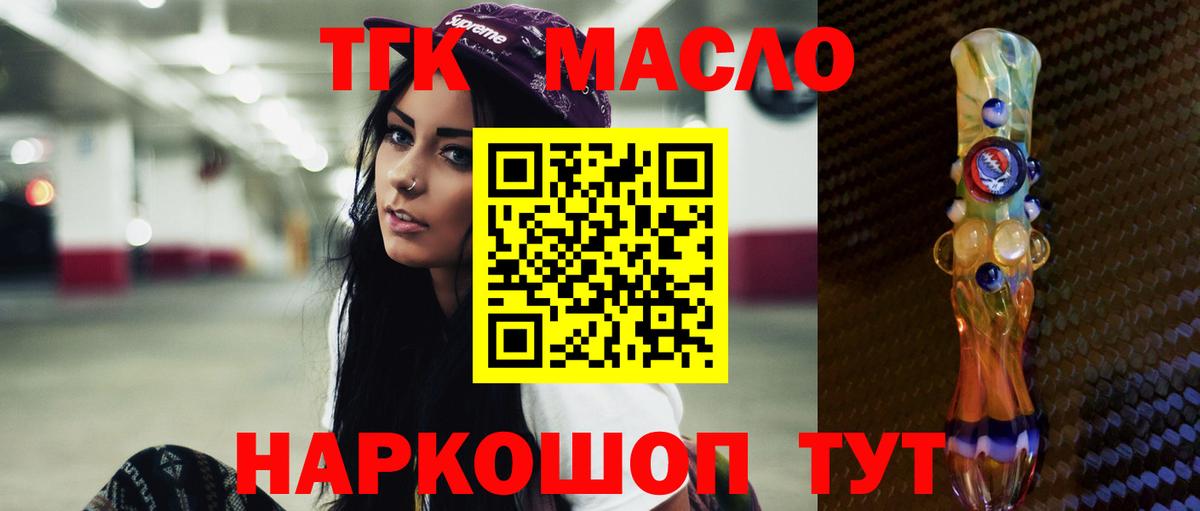Дистиллят ТГК THC oil Белорецк